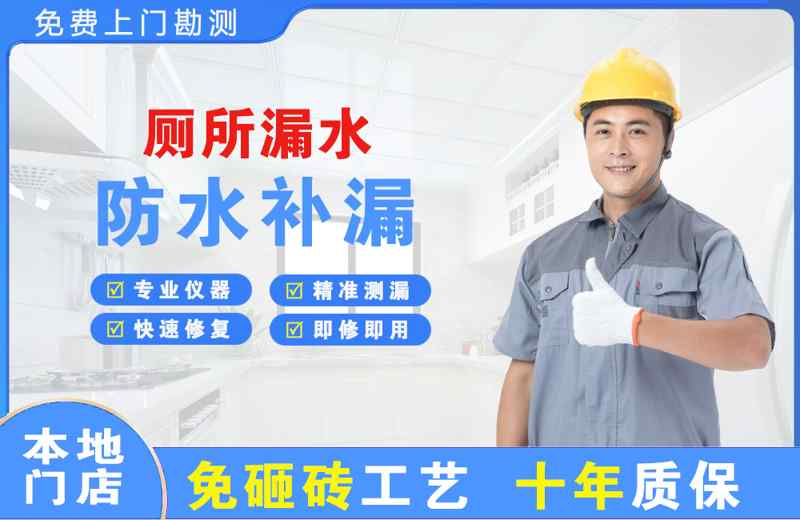 文圣厕所漏水维修